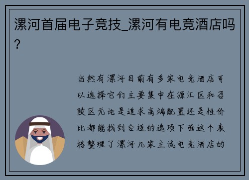 漯河首届电子竞技_漯河有电竞酒店吗？